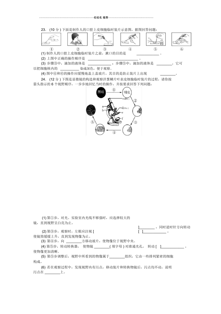 【南方新中考】(梅州)中考生物第2单元自我检测复习试题_第4页