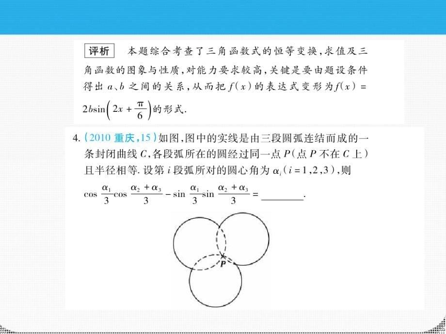 【3年高考2年模拟】高三数学 1.2 逻辑联结词与四种命题4.5 三角函数中的最值问题与综合应用复习课件 文 大纲人教_第5页