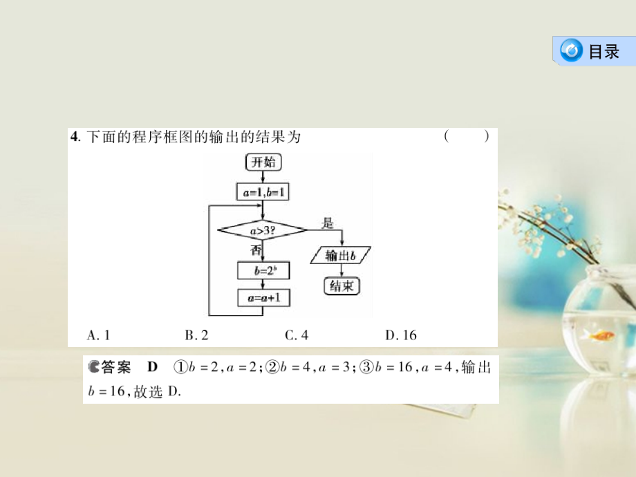 【3年高考2年模拟】高考数学一轮复习 第十三章 算法初步课件 理 新人教A_第4页