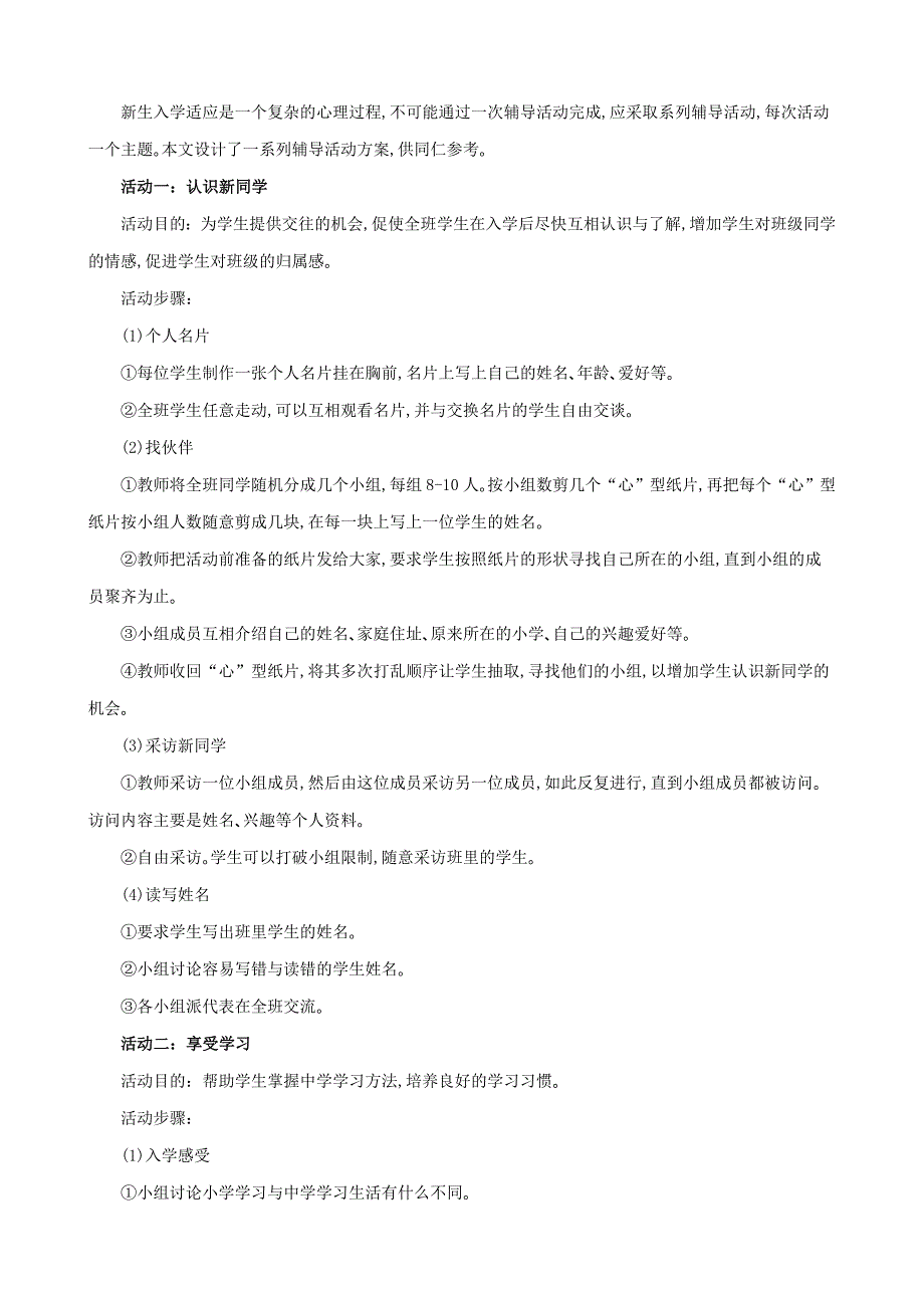 七年级心理健康教案(共10份)-_第2页