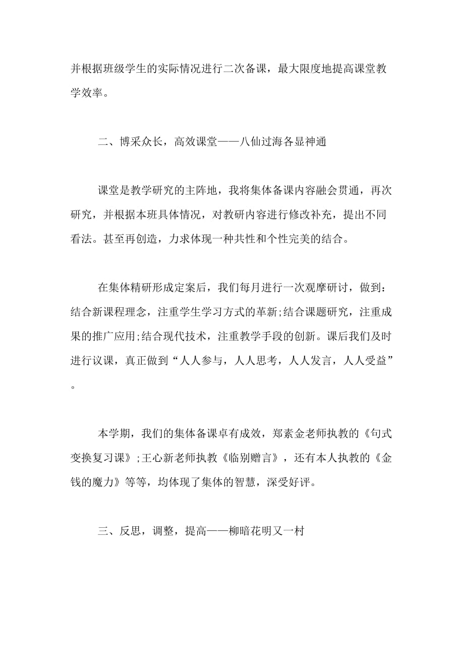 2020年学校高级教师个人工作总结_第2页