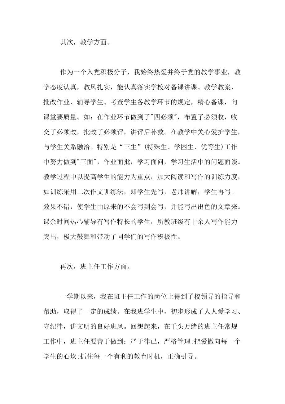 2020年学校高级教师个人工作总结_第5页