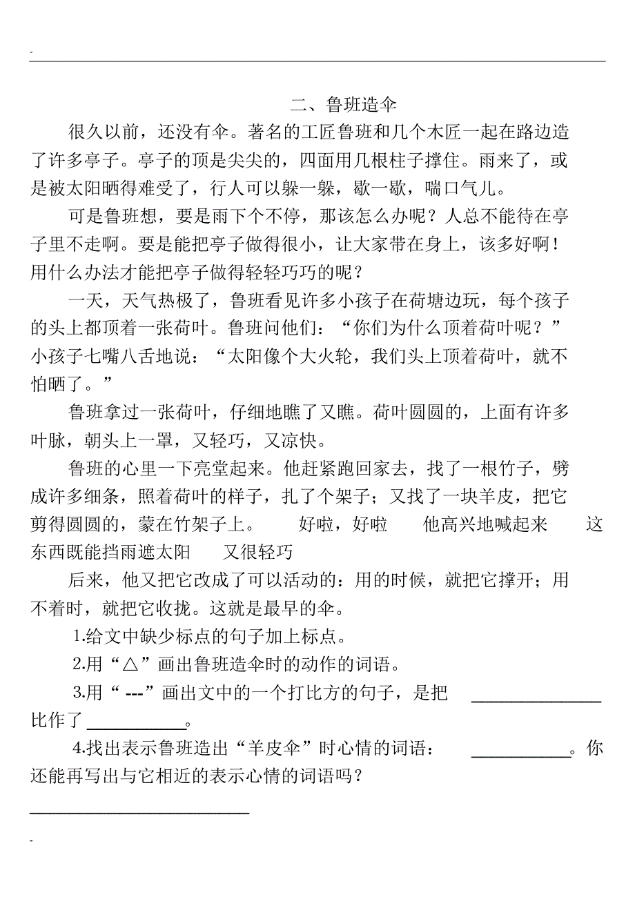 人教版三年级语文下册阅读理解训练题47110._第2页