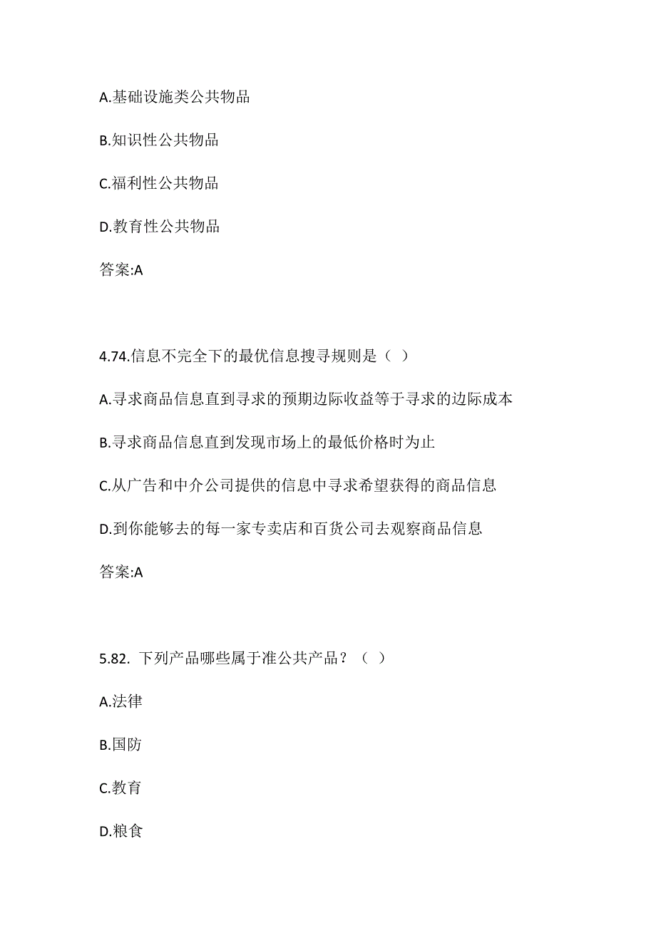 东北大学20秋学期《公共经济学》在线平时作业2_第2页