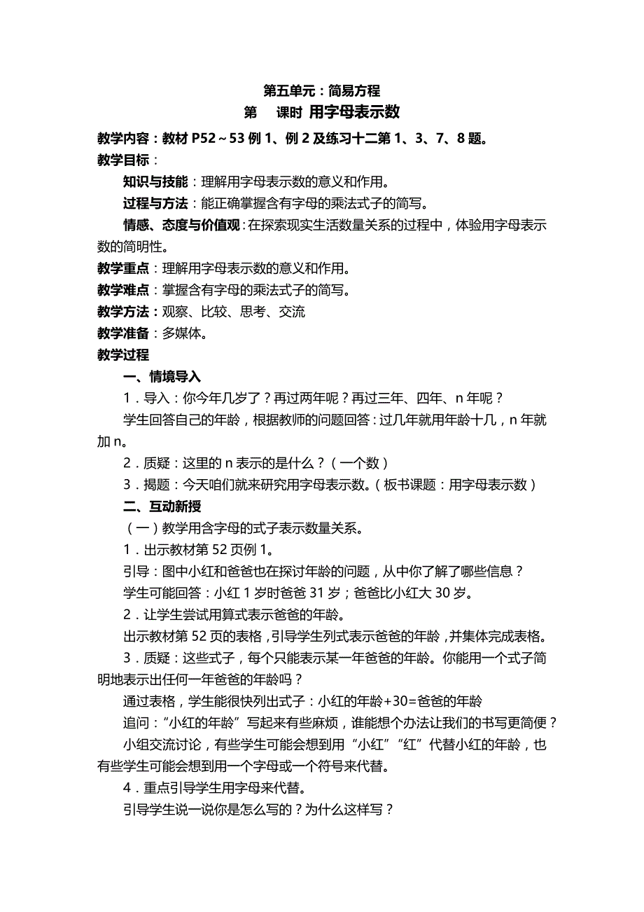 人教版五年级数学上册第五单元简易方程教案_第1页