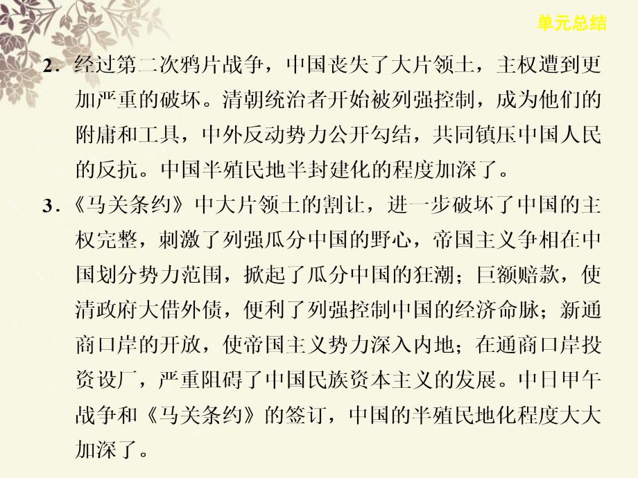 【步步高】高考历史大一轮课件 第三单元 单元总结 新人教必修1_第4页