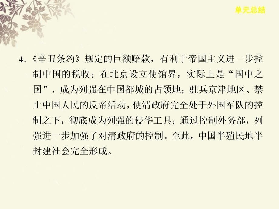 【步步高】高考历史大一轮课件 第三单元 单元总结 新人教必修1_第5页