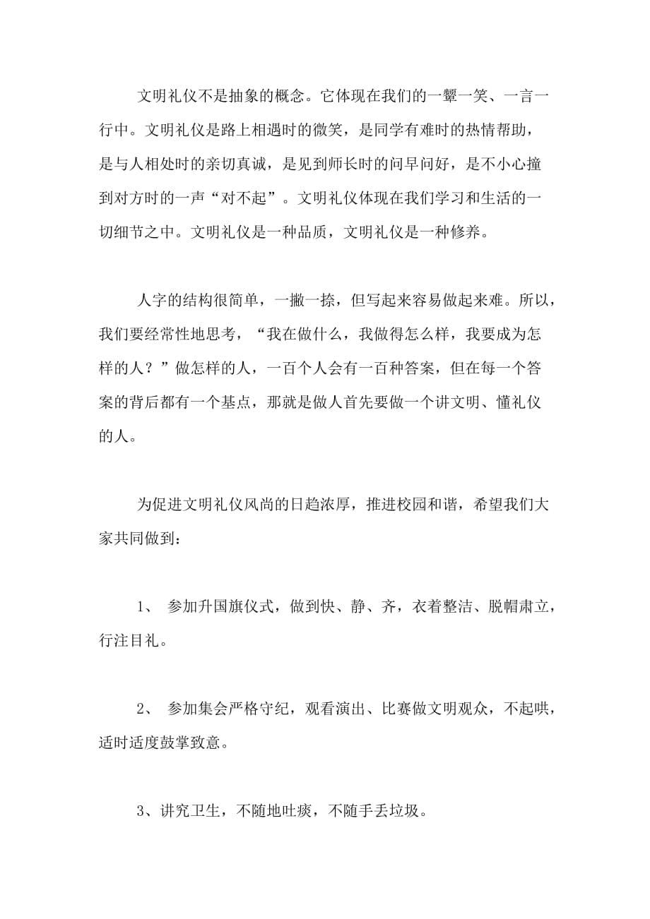 2020年文明礼节广播稿范文_第5页