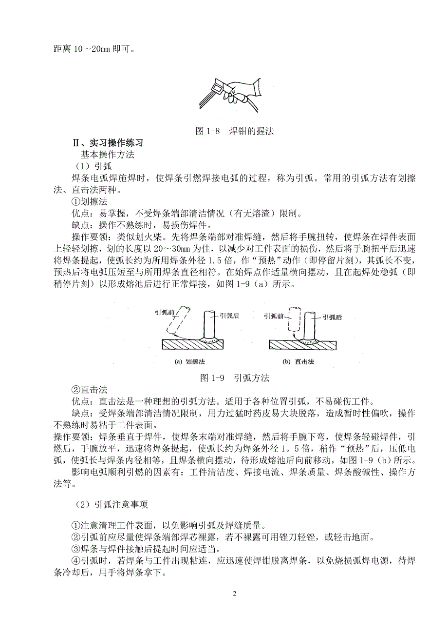 焊接操作技能教案new.doc_第2页