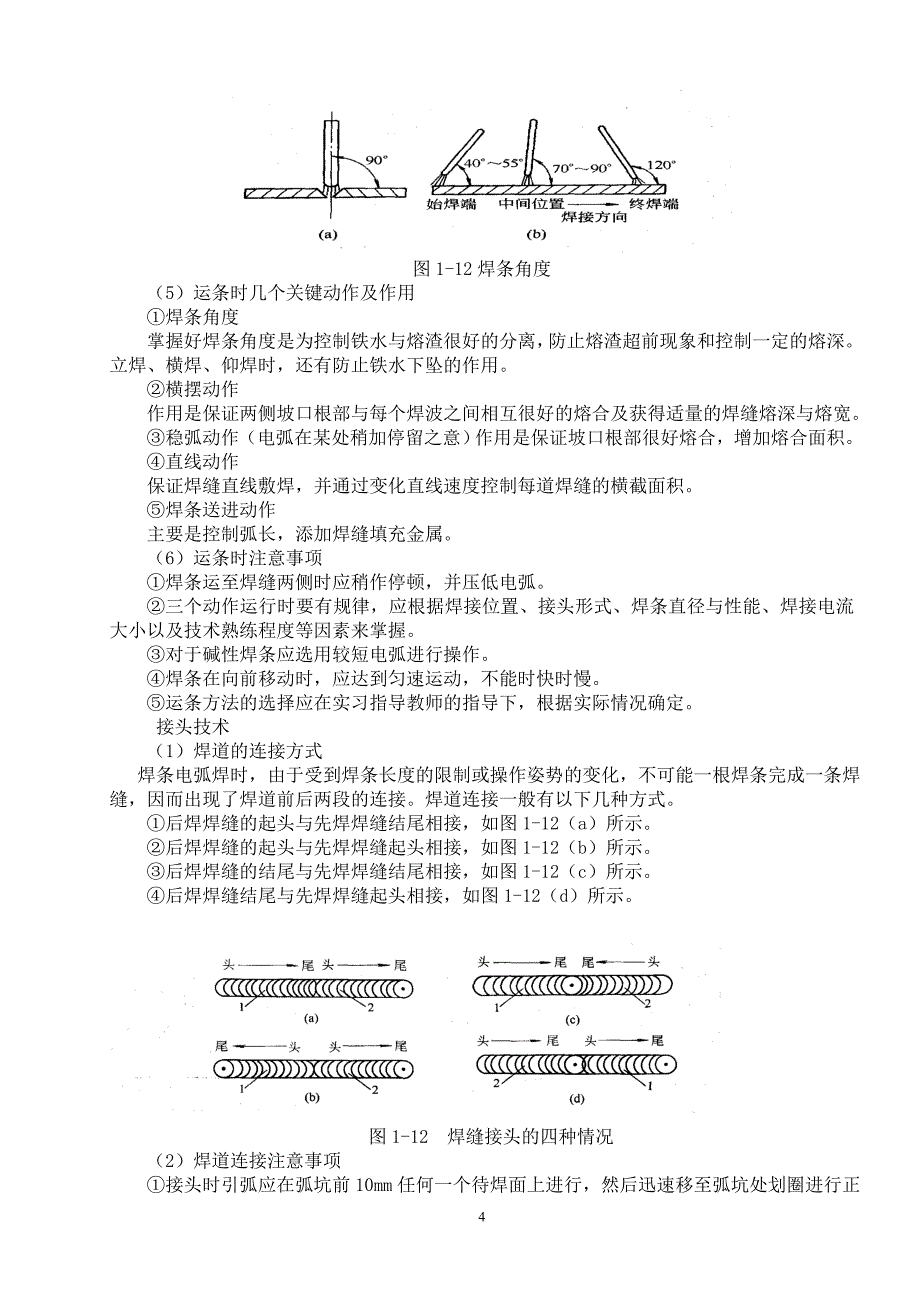 焊接操作技能教案new.doc_第4页