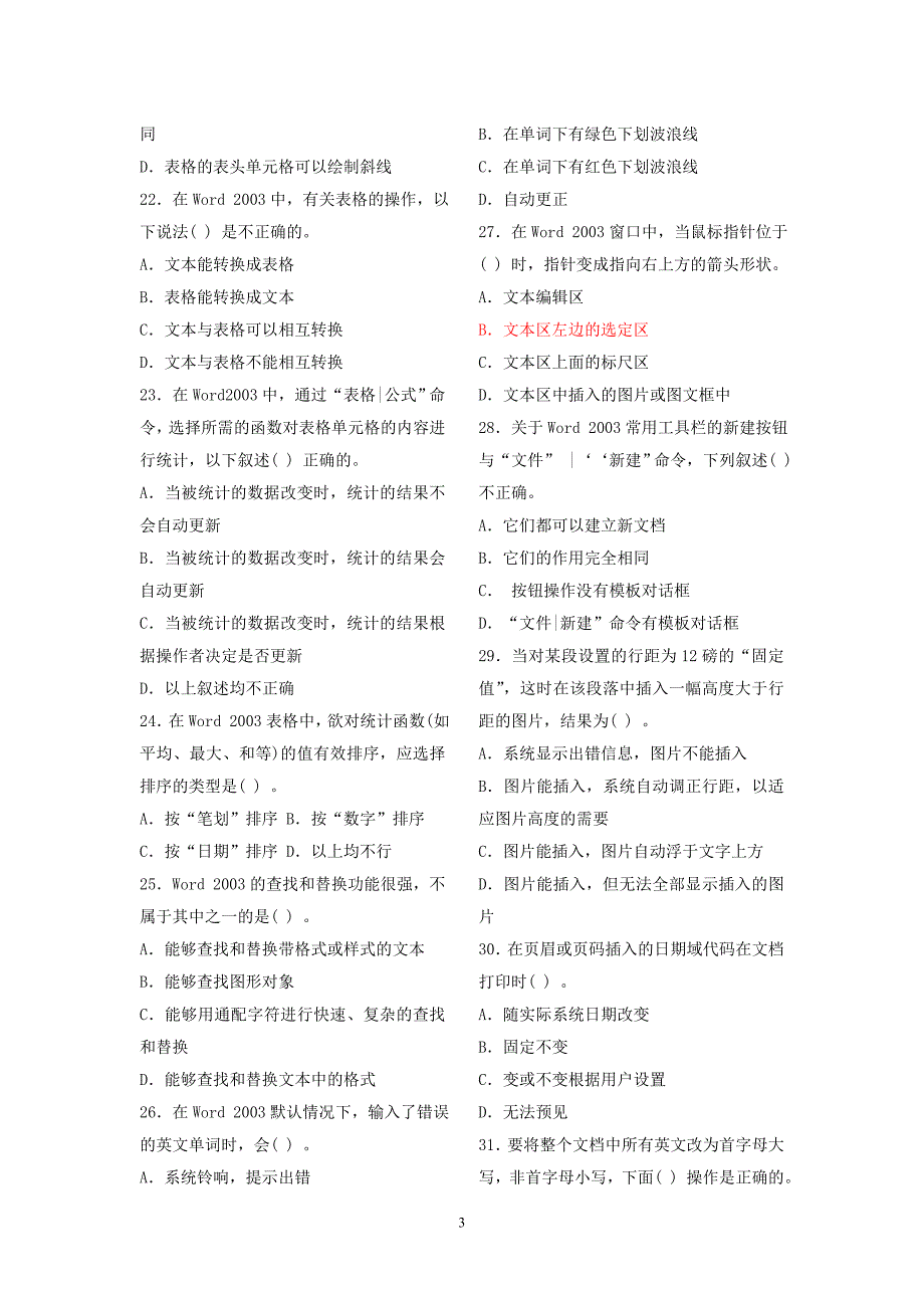 第3部分 常用办公软件的应用.doc_第3页