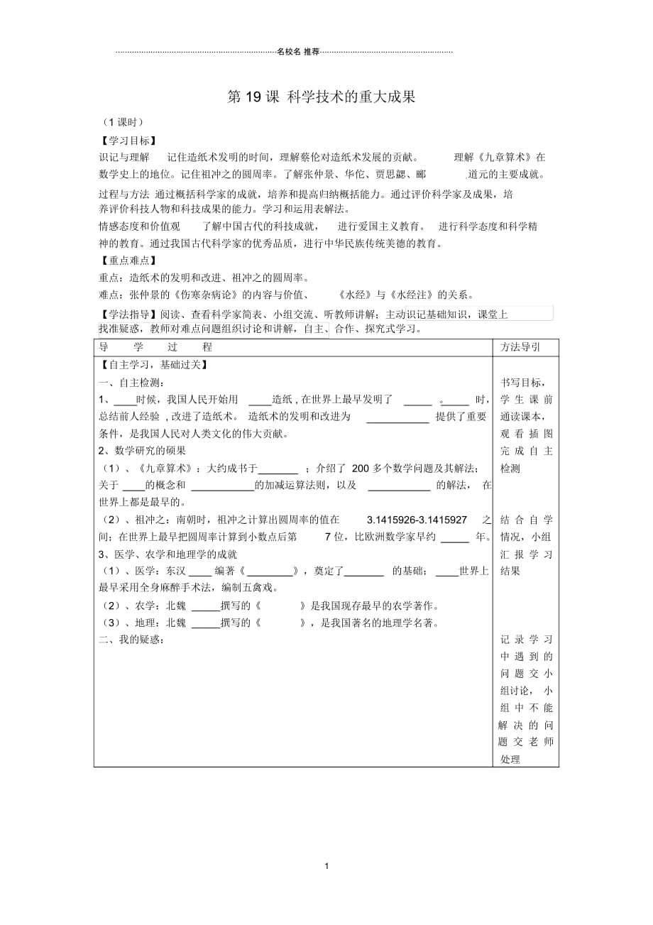 秋七年级历史上册第19课科学技术的重大成果名师精编学案(无答案)川教版_第1页