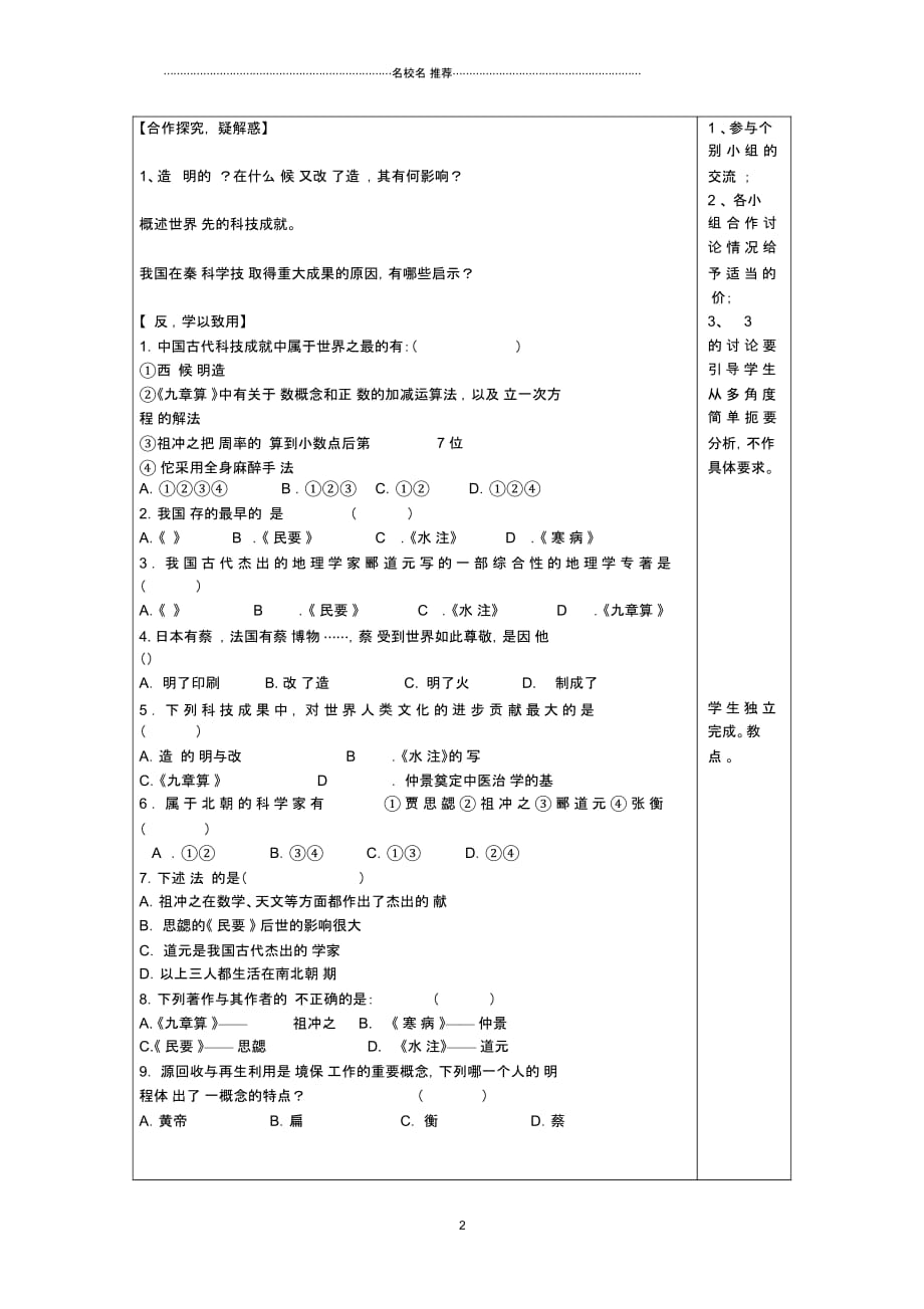 秋七年级历史上册第19课科学技术的重大成果名师精编学案(无答案)川教版_第2页