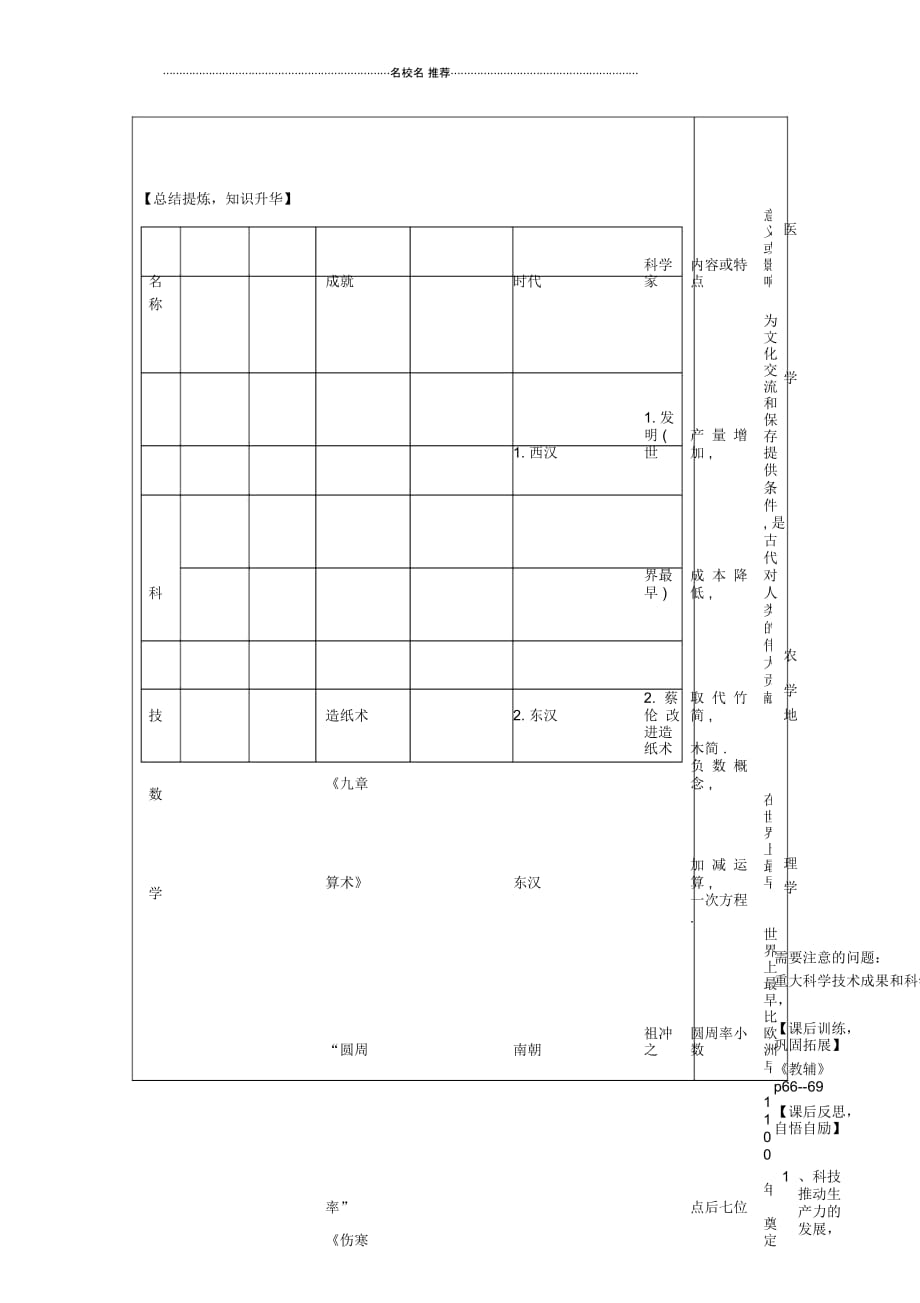 秋七年级历史上册第19课科学技术的重大成果名师精编学案(无答案)川教版_第3页