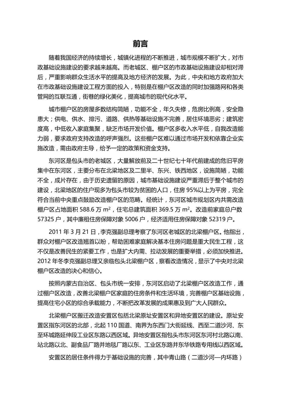 （项目管理）包头市东河区北梁棚户区改造项目配套基础设施工程(青山精编_第5页