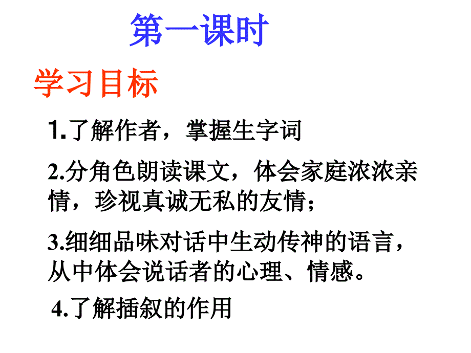 《羚羊木雕》运用课件_第3页