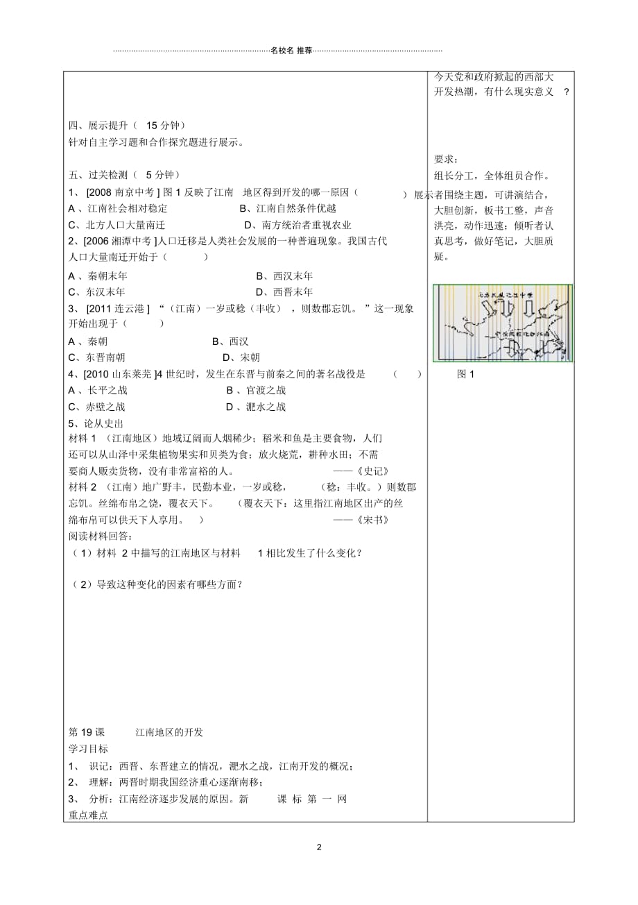 湖南省望城县金海双语实验学校七年级历史上册《第19课江南经济的发展》导名师精编学案(无答案)新人教_第2页