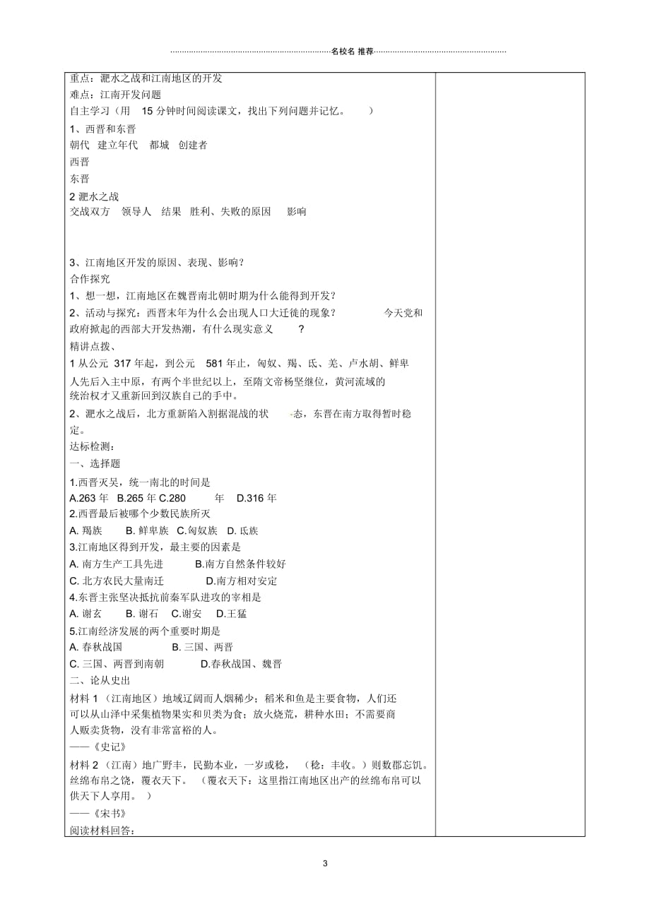 湖南省望城县金海双语实验学校七年级历史上册《第19课江南经济的发展》导名师精编学案(无答案)新人教_第3页