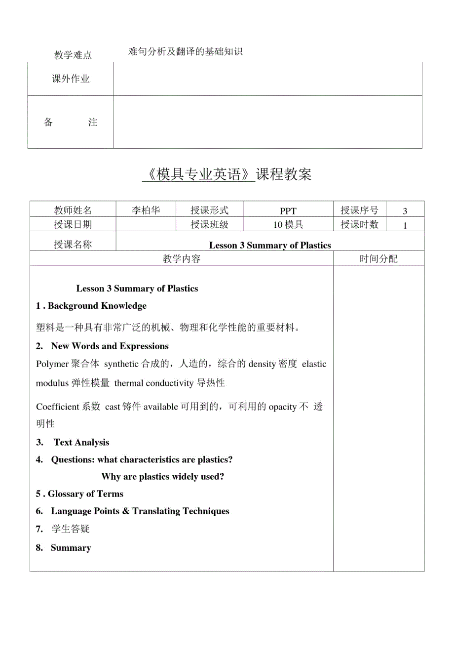 《模具专业英语》课程教案[整理]_第3页