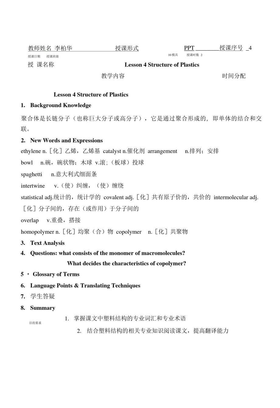 《模具专业英语》课程教案[整理]_第5页