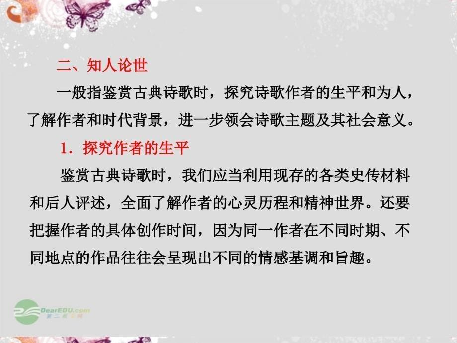 【创新方案】高中语文 第一单元 以意逆志 知人论世课件 新人教选修《中国古代诗歌散文欣赏》_第5页