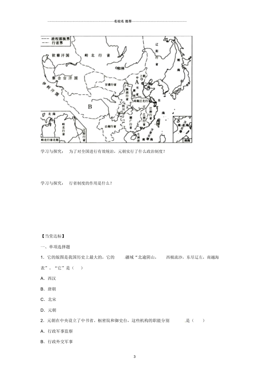 七年级历史下册第11课元朝的统治导名师精编学案(无答案)新人教版_第3页