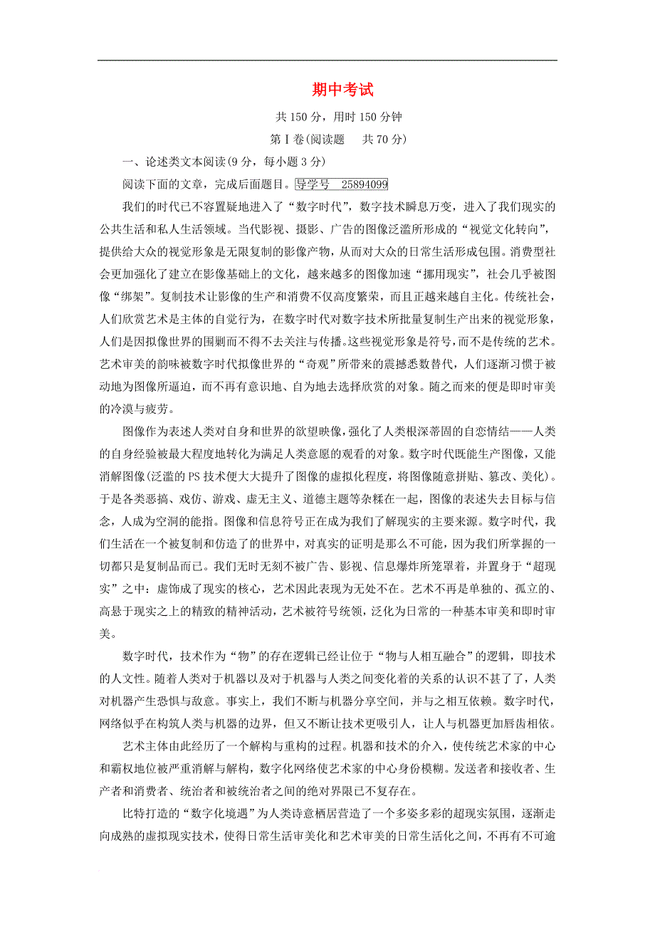 高中语文 期中考试 新人教版必修3_第1页