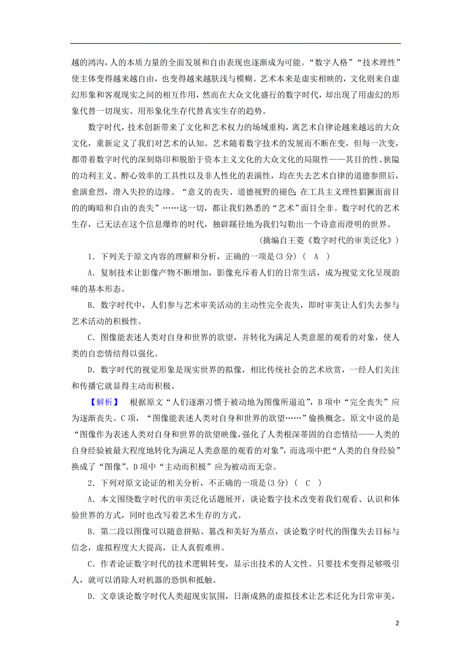 高中语文 期中考试 新人教版必修3_第2页