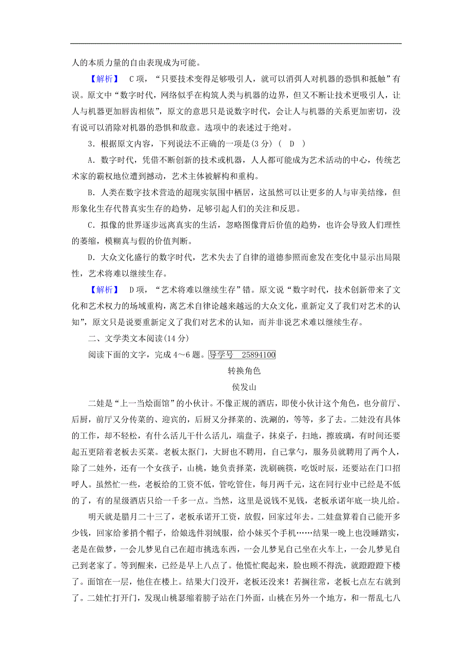 高中语文 期中考试 新人教版必修3_第3页