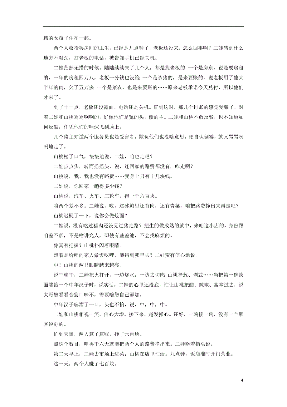 高中语文 期中考试 新人教版必修3_第4页