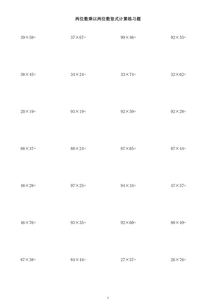 小学三年级下数学两位数乘两位数竖式计算练习题._第1页