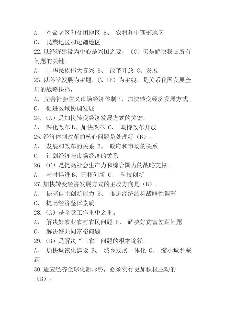 党风廉政知识竞赛复习题(一).doc_第3页