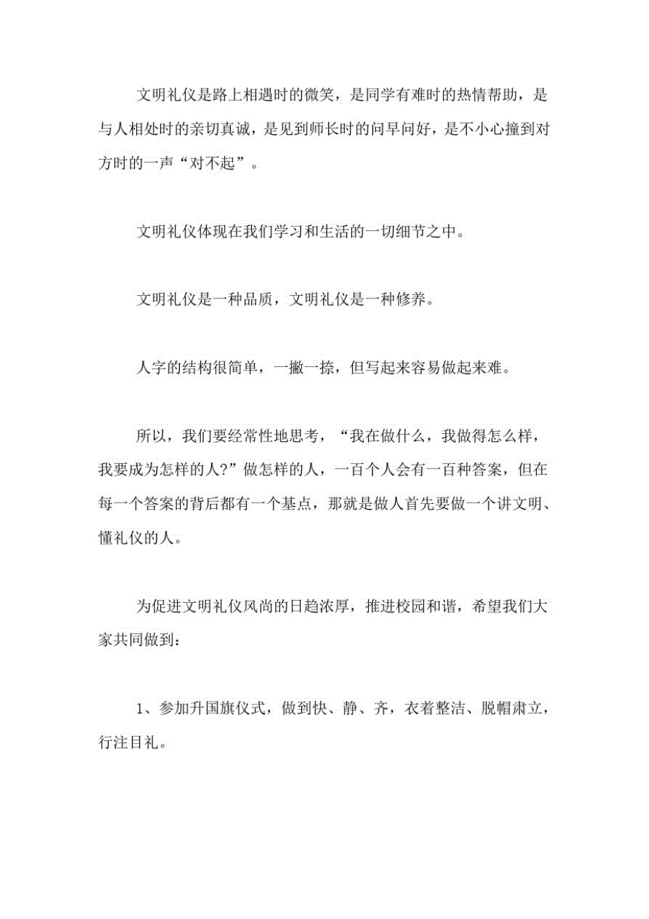 1204编号2021年春季开学第一课安全教育讲话稿_第2页