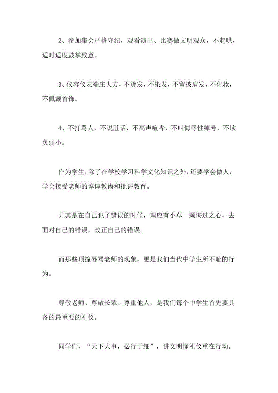 1204编号2021年春季开学第一课安全教育讲话稿_第3页