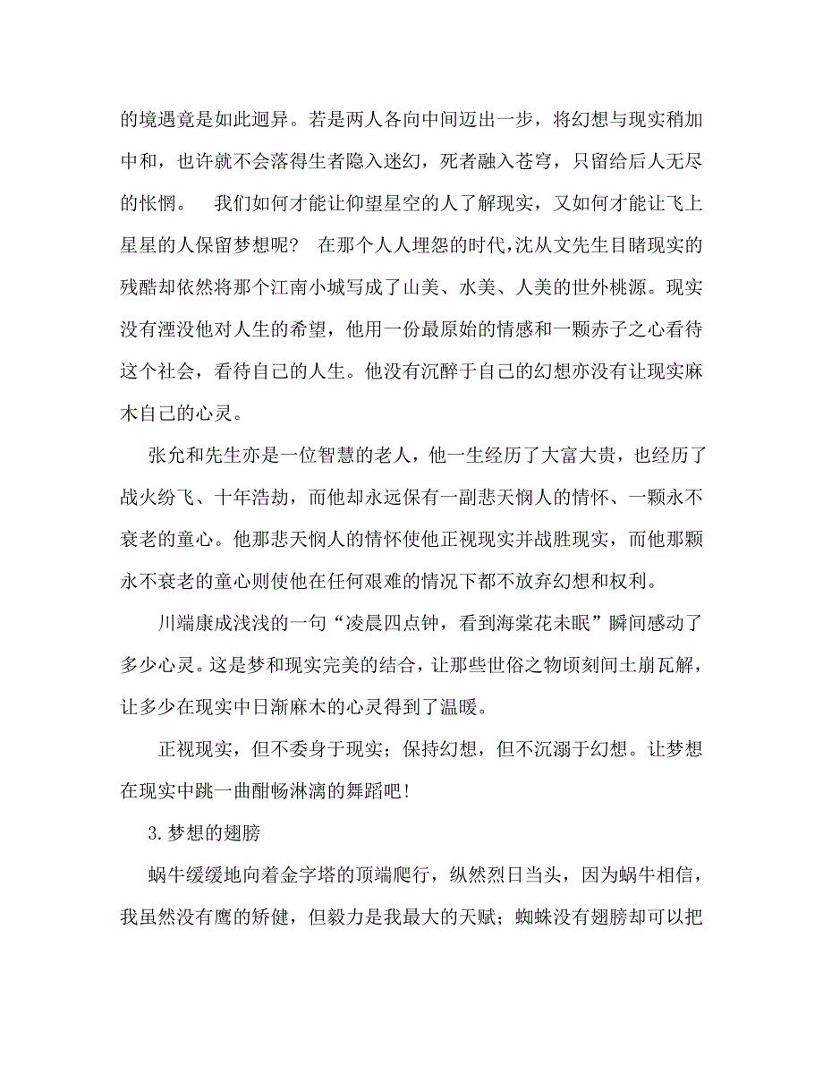 关于童年的作文_百分网_第3页