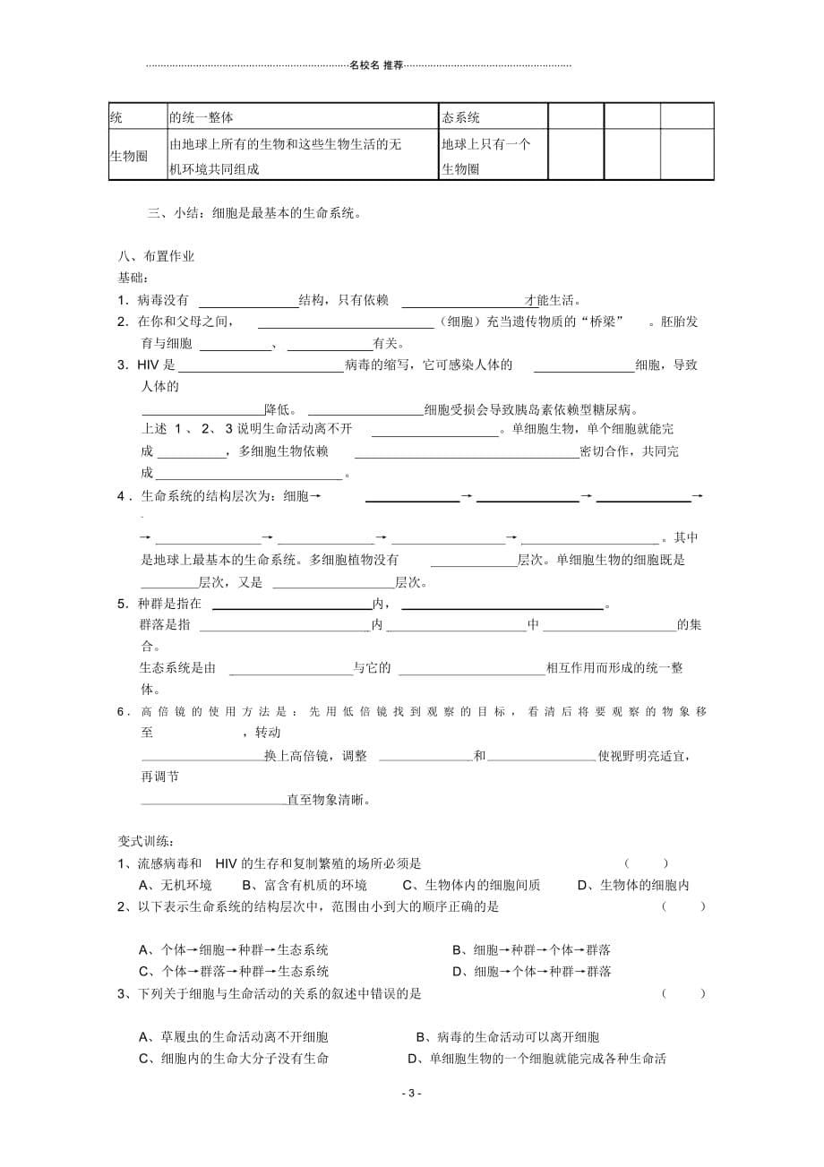 高中生物生物：1.1《从生物圈到细胞》名师精选教案新人教版必修1_第5页