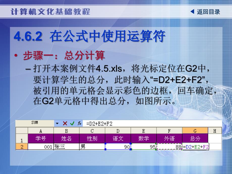 《计算机文化基础教程（第二版）》课件_第4页