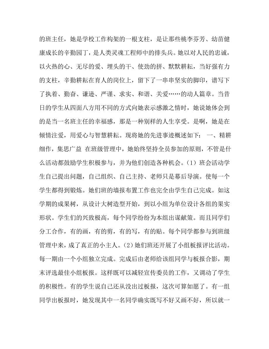 优秀班主任的事迹材料_优秀班主任事迹材料5篇汇编_第5页