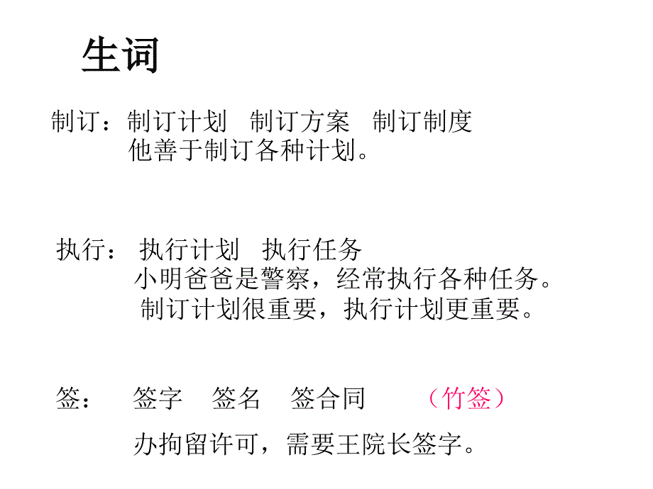 《汉语口语速成》提高篇第8课课件_第3页