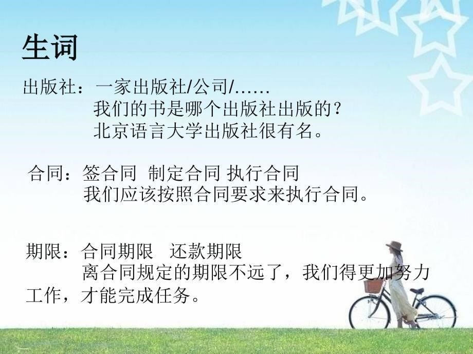 《汉语口语速成》提高篇第8课课件_第5页
