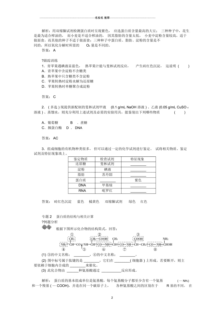 【金版学案】高中生物第2章组成细胞的分子章末知识整合新人教版必修1_第2页