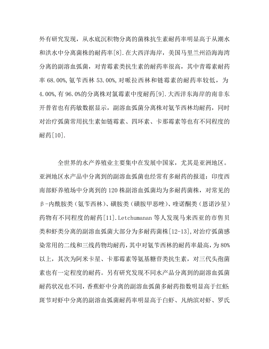 副溶血弧菌耐药现状及耐药机制_第4页