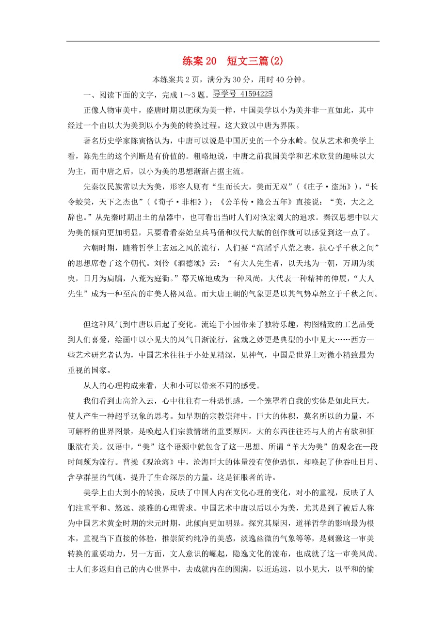 高中语文 练案20 短文三篇（2）新人教版必修4_第1页