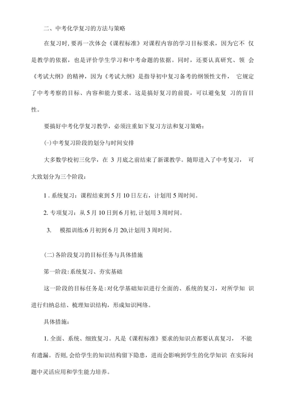 《浅谈中考化学复习教学的方法与策略(定稿)》[整理]_第2页