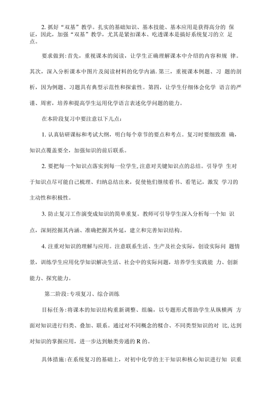 《浅谈中考化学复习教学的方法与策略(定稿)》[整理]_第3页