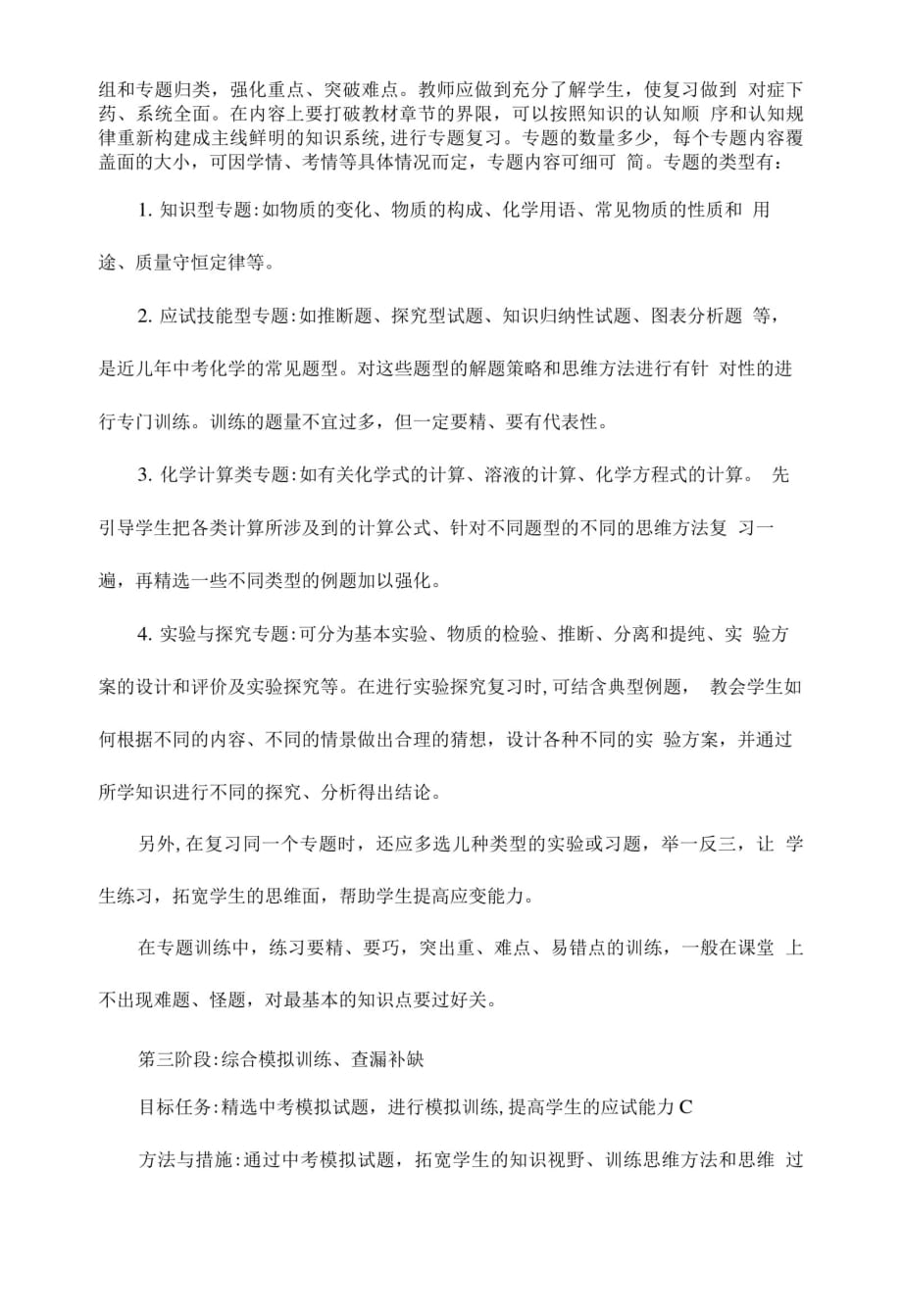 《浅谈中考化学复习教学的方法与策略(定稿)》[整理]_第4页