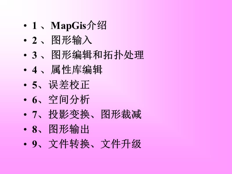 地理信息系统的设计与评价实验课件_第1页