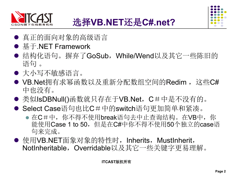 visual basic 第一章概述课件_第2页