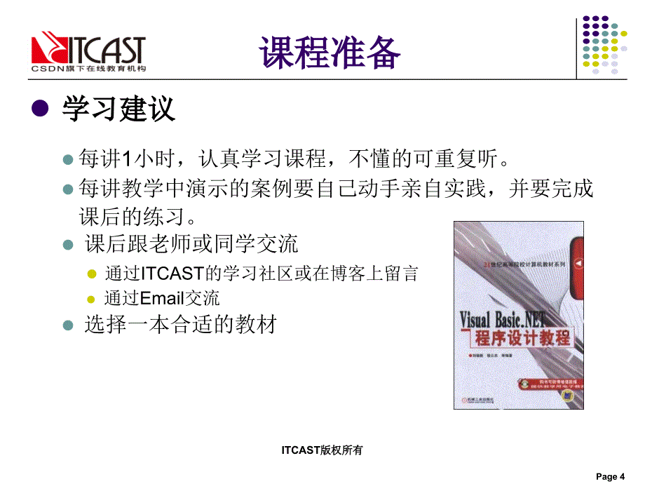 visual basic 第一章概述课件_第4页