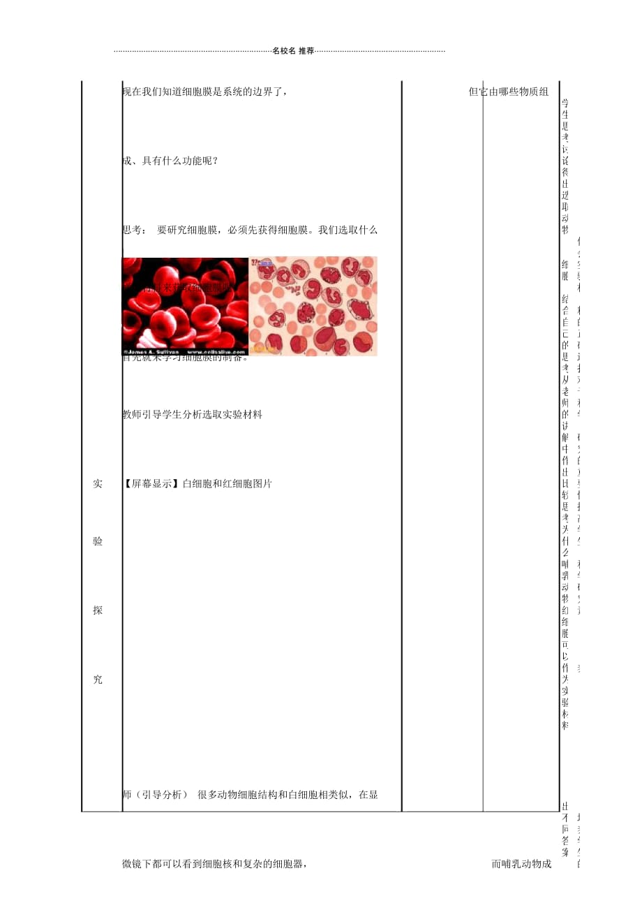 高中生物第三章细胞的基本结构3.1细胞膜_系统的边界名师精选教案2新人教版必修_第2页